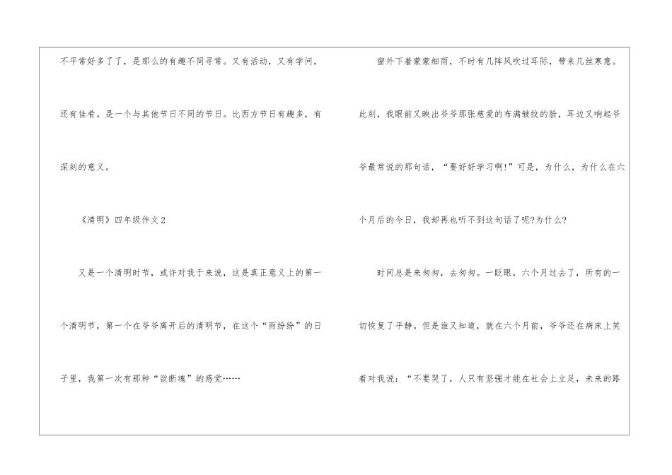 《清明》四年级作文450字6篇_第3页