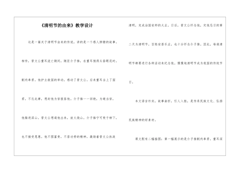 《清明节的由来》教学设计-_第1页