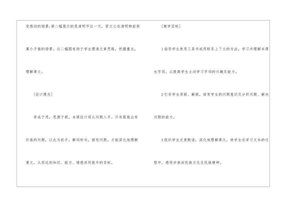 《清明节的由来》教学设计-_第2页