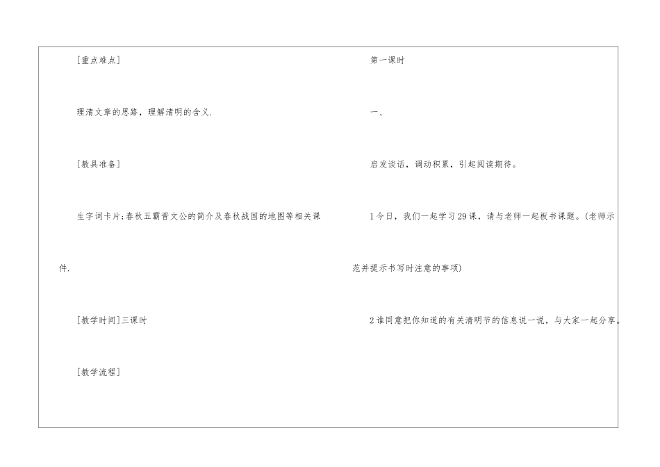《清明节的由来》教学设计-_第3页