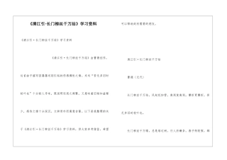 《清江引·长门柳丝千万结》学习资料