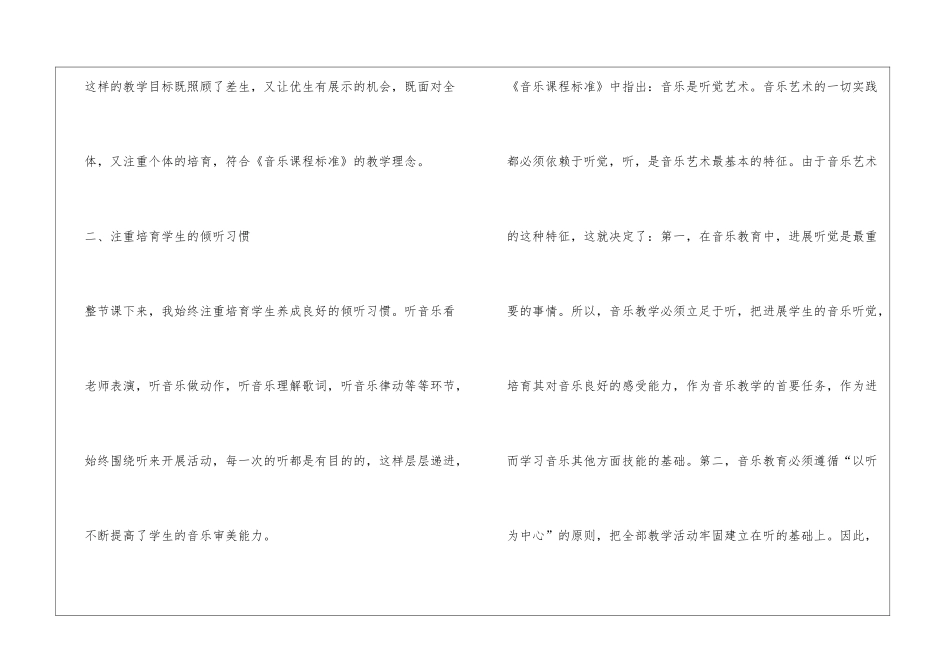 《清晨》教学反思_第2页