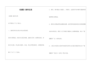 《清晨》教学反思