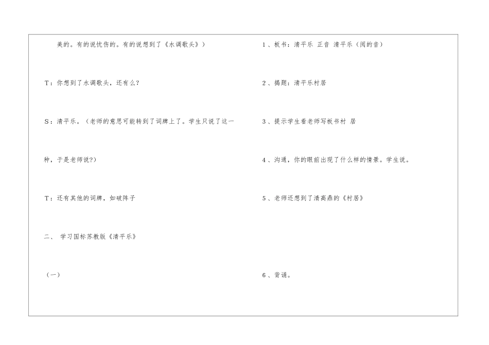 《清平乐村居》教案-_第2页