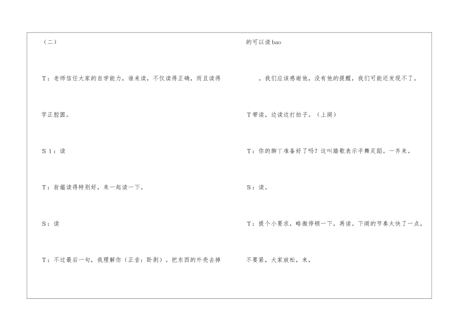 《清平乐村居》教案-_第3页