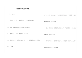 《清平乐村居》教案-