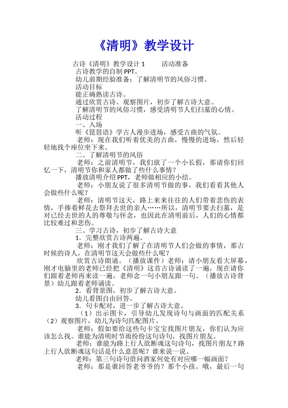 《清明》教学设计_第1页