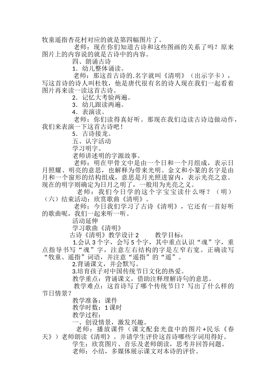 《清明》教学设计_第2页
