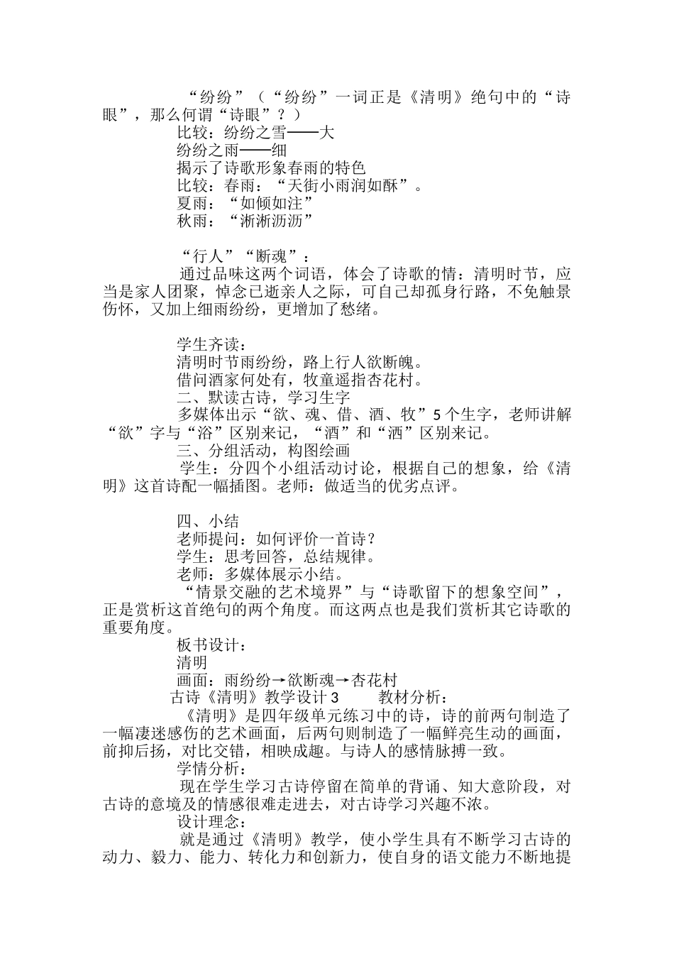 《清明》教学设计_第3页