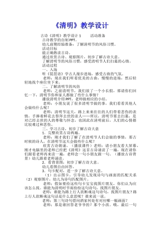 《清明》教学设计