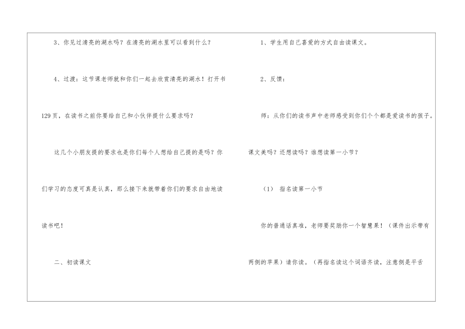 《清澈的湖水》教学设计-人教课标版-_第2页