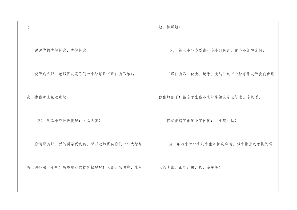 《清澈的湖水》教学设计-人教课标版-_第3页