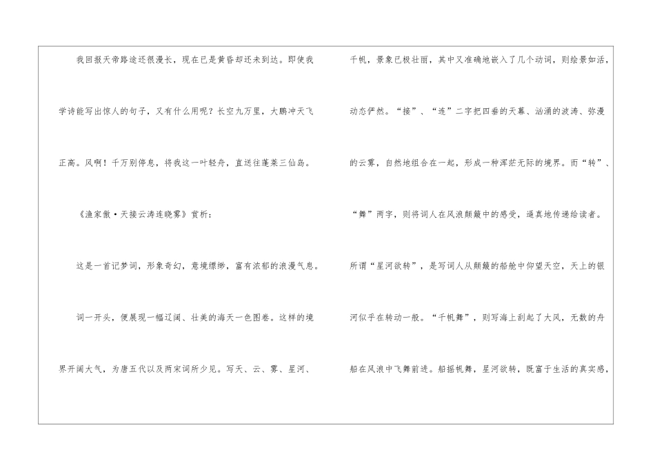 《渔家傲·天接云涛连晓雾》学习资料_第2页