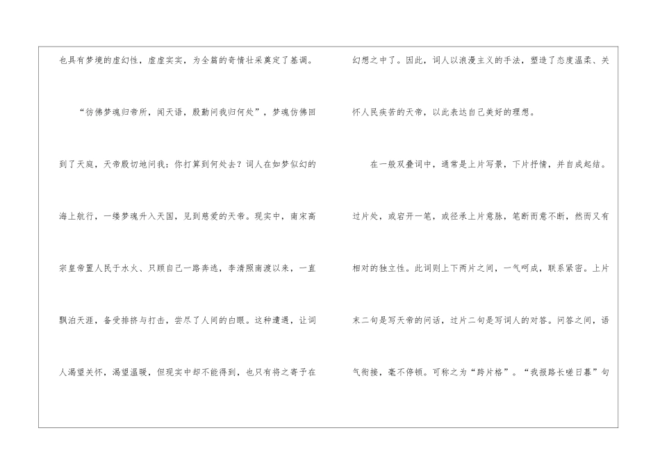 《渔家傲·天接云涛连晓雾》学习资料_第3页