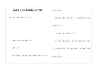 《渔家傲·天接云涛连晓雾》学习资料