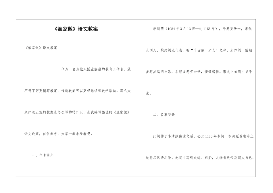 《渔家傲》语文教案_第1页