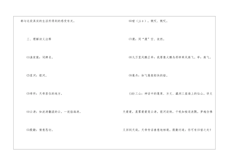 《渔家傲》语文教案_第2页