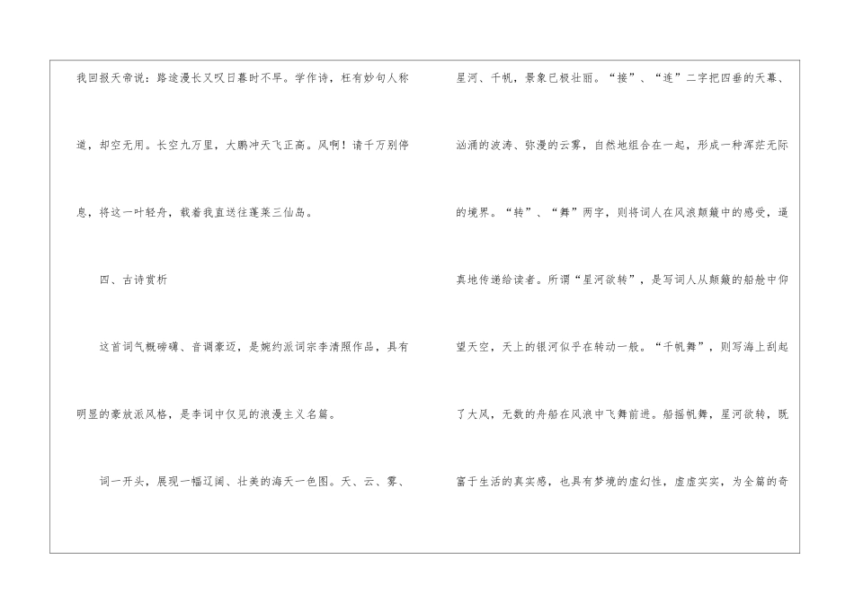 《渔家傲》语文教案_第3页