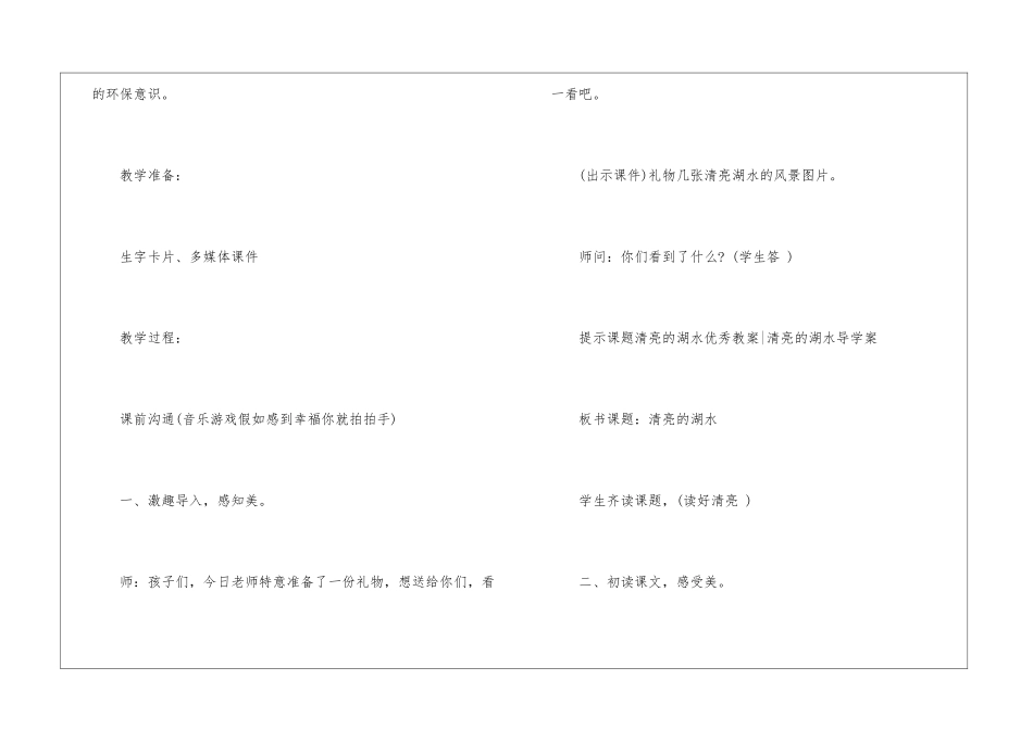 《清澈的湖水》名师导学案-_第2页