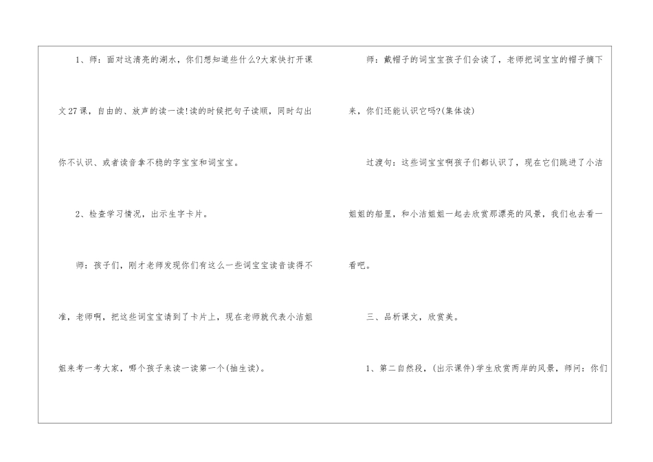 《清澈的湖水》名师导学案-_第3页