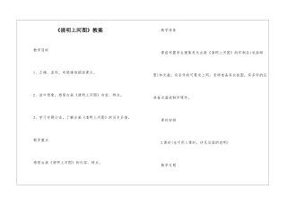 《清明上河图》教案-