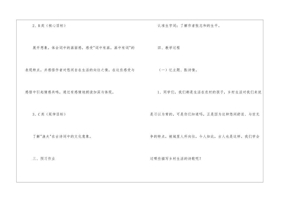 《渔歌子》古诗教学设计_第3页