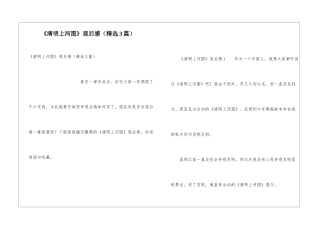 《清明上河图》观后感