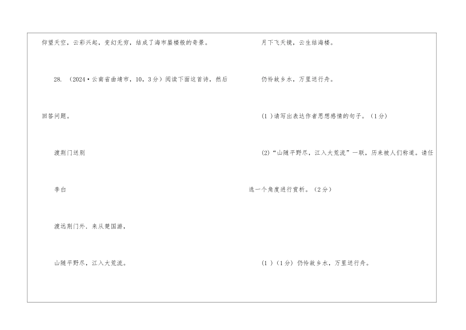 《渡荆门送别》历年中考题及答案-_第2页