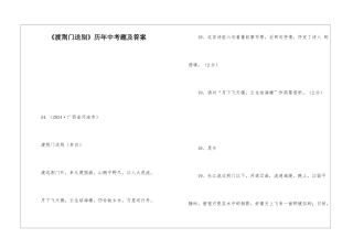 《渡荆门送别》历年中考题及答案-