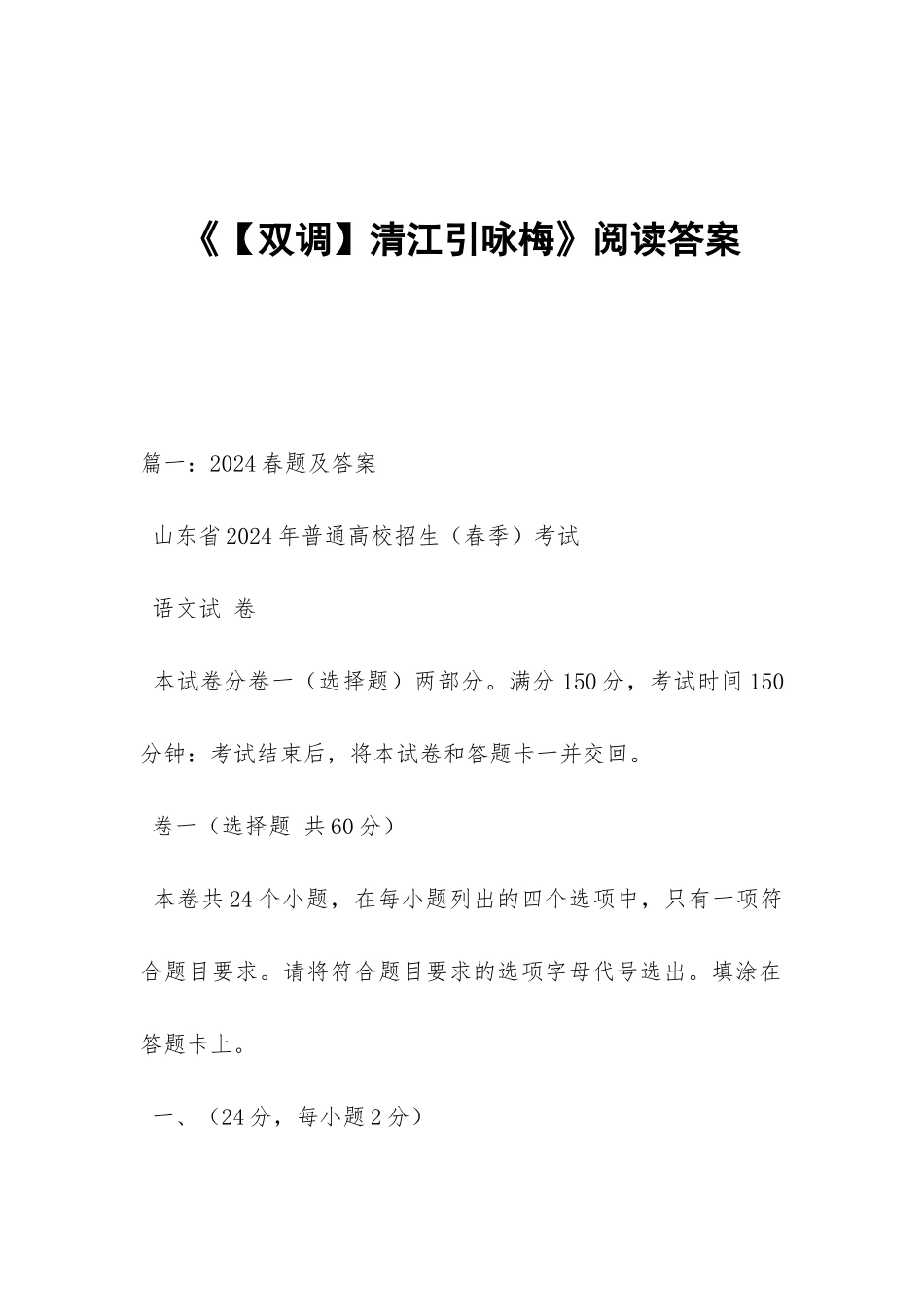 《清江引咏梅》阅读答案_第1页