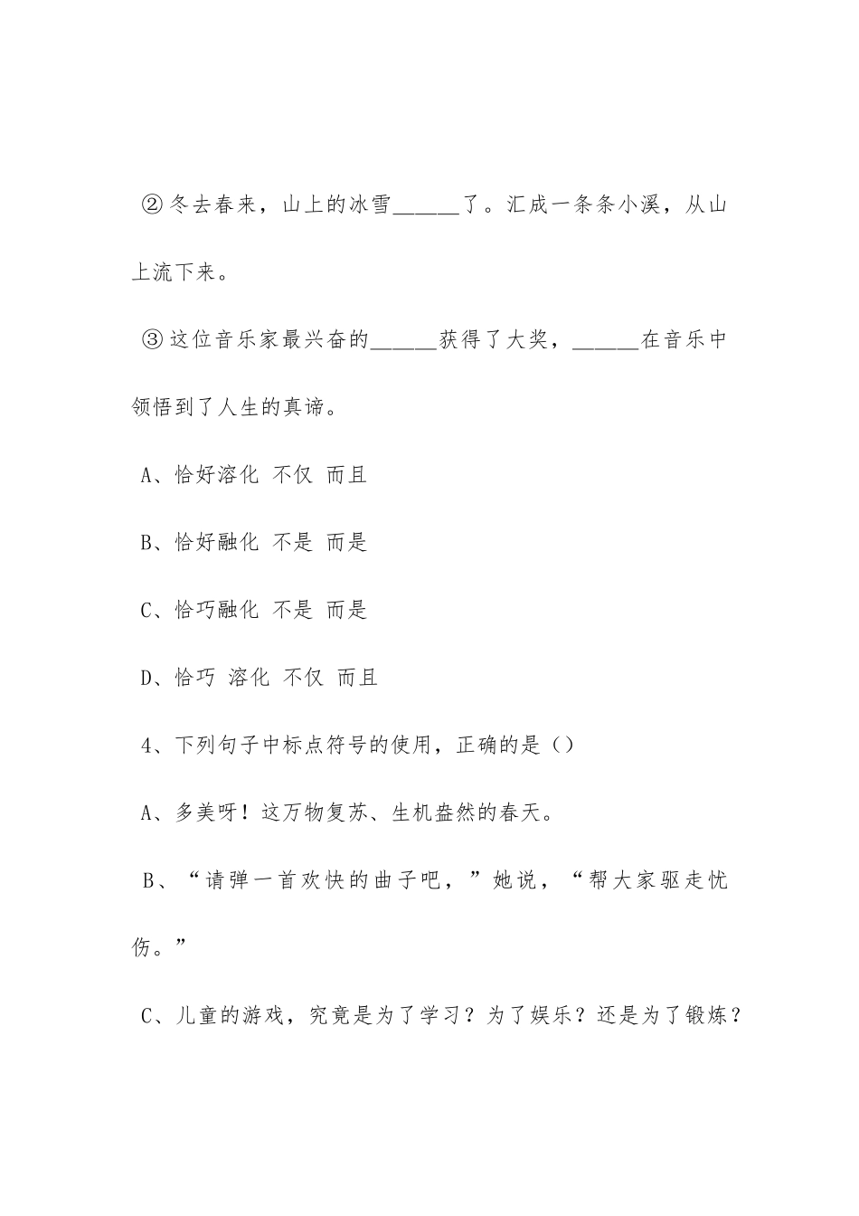 《清江引咏梅》阅读答案_第3页