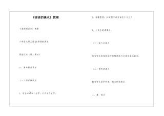 《清清的溪水》教案-