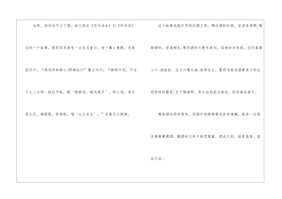 《温一壶月光下酒》阅读答案-_第3页