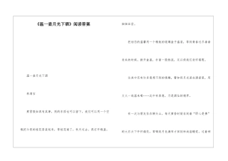 《温一壶月光下酒》阅读答案-