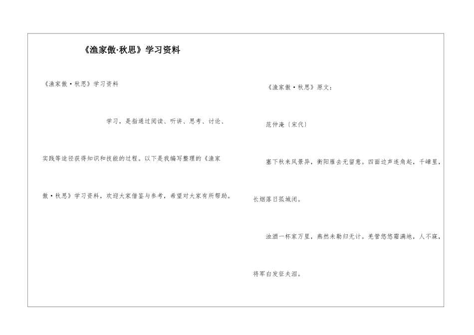 《渔家傲·秋思》学习资料_第1页