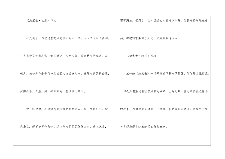 《渔家傲·秋思》学习资料_第2页