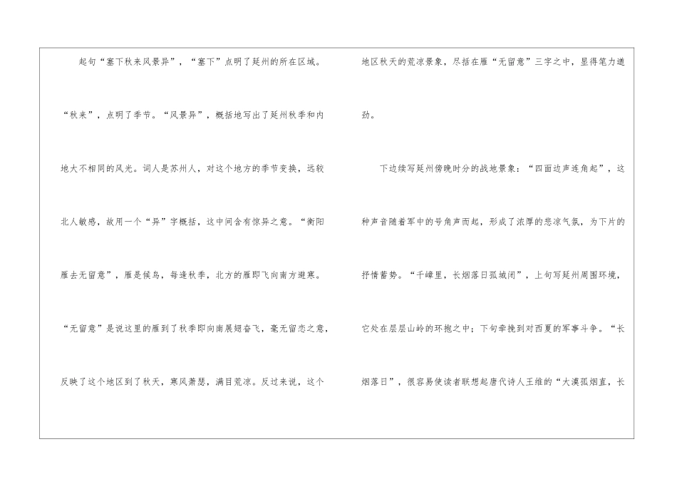 《渔家傲·秋思》学习资料_第3页