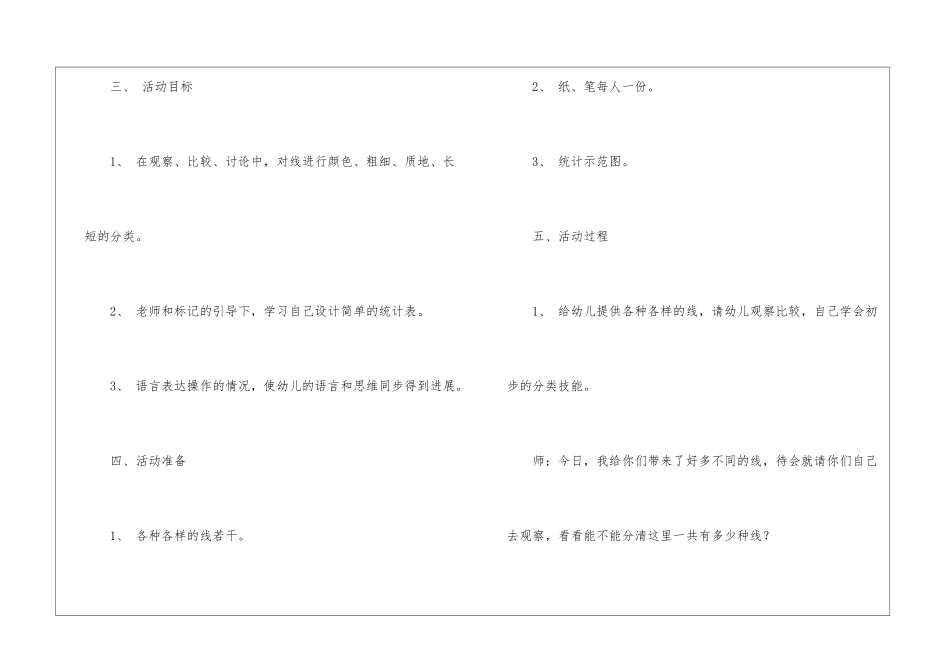 《游乐场》大班教案_第2页