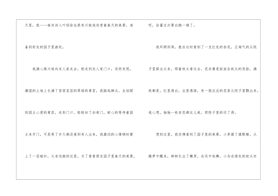 《游园不值》古诗(11篇)_第3页