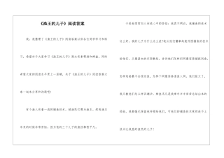 《渔王的儿子》阅读答案-