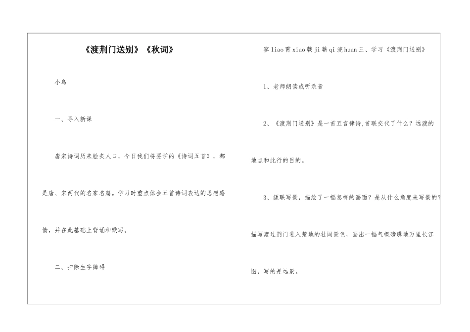 《渡荆门送别》《秋词》-_第1页