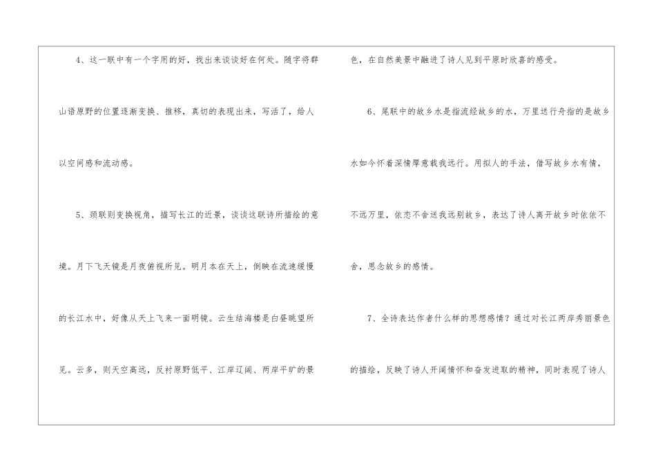 《渡荆门送别》《秋词》-_第2页