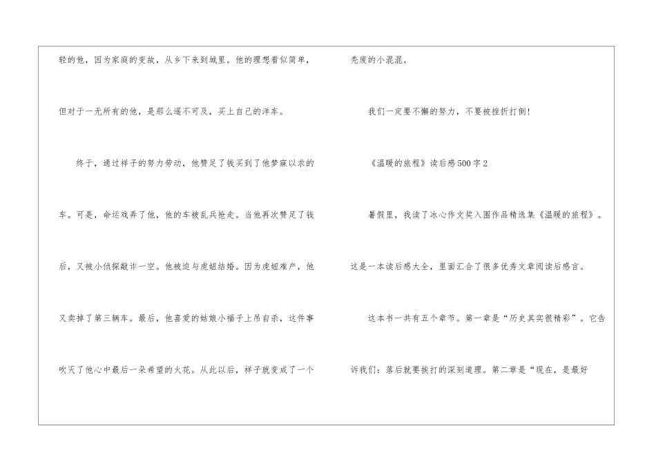 《温暖的旅程》读后感500字_第2页