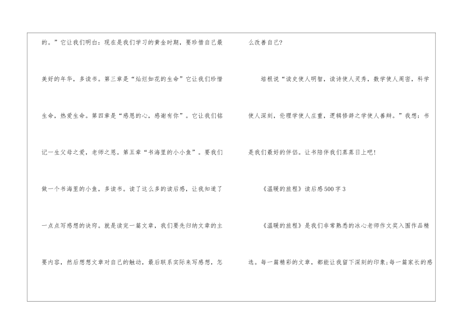 《温暖的旅程》读后感500字_第3页