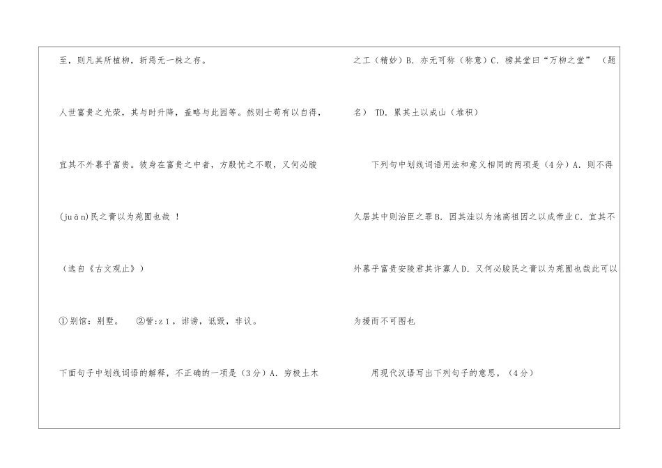 《游万柳堂记》阅读附答案-_第2页