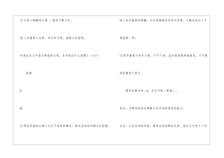 《游万柳堂记》阅读附答案-_第3页