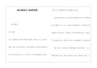 《游万柳堂记》阅读附答案-