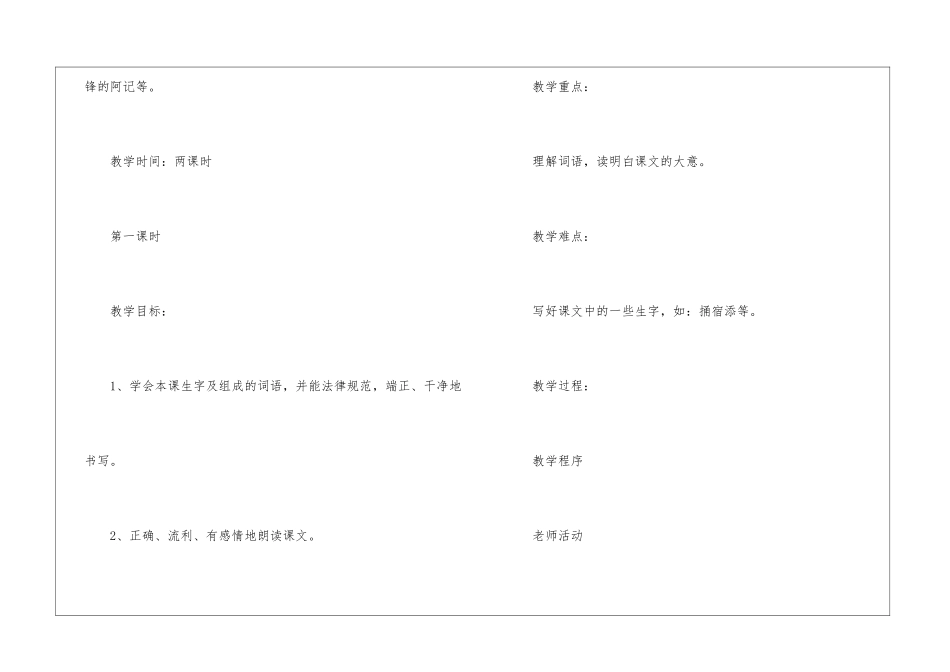 《温暖》教学设计-_第2页