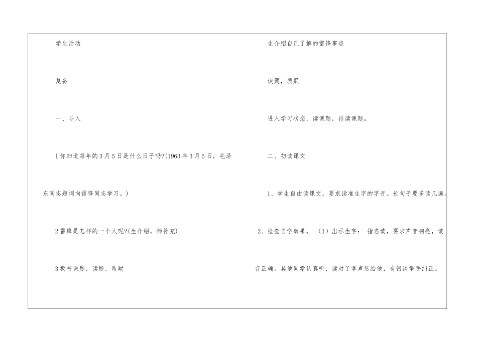 《温暖》教学设计-_第3页