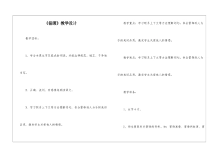 《温暖》教学设计-